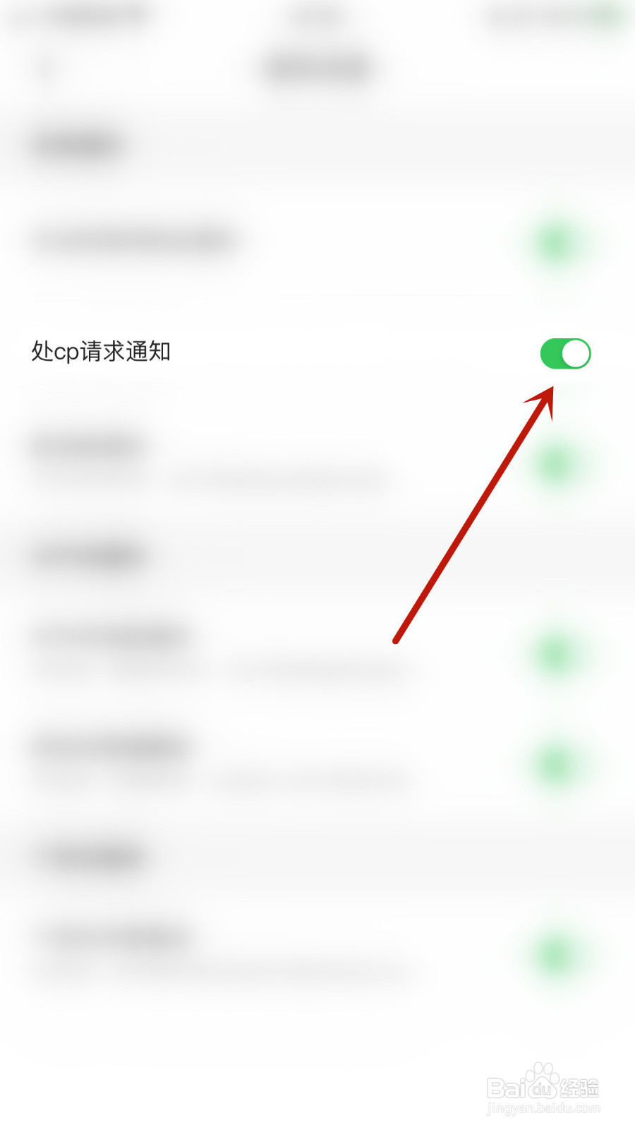如何关停声趣语音处cp请求通知