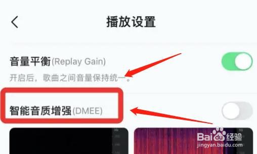 qq音乐如何设置智能音质增强效果