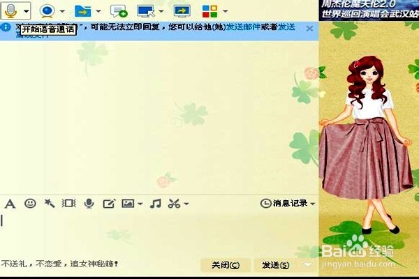 怎样在QQ发送信息页面发送离线文件(一)