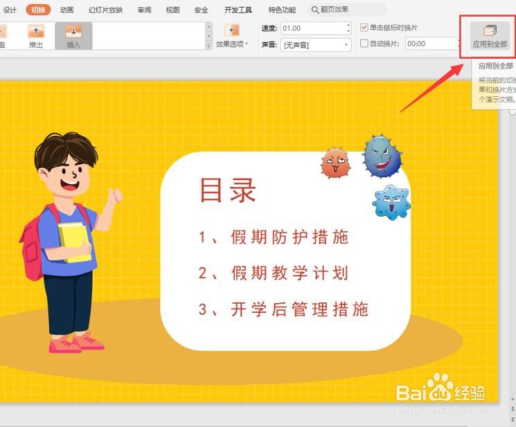 如何为PPT设置翻页动画效果