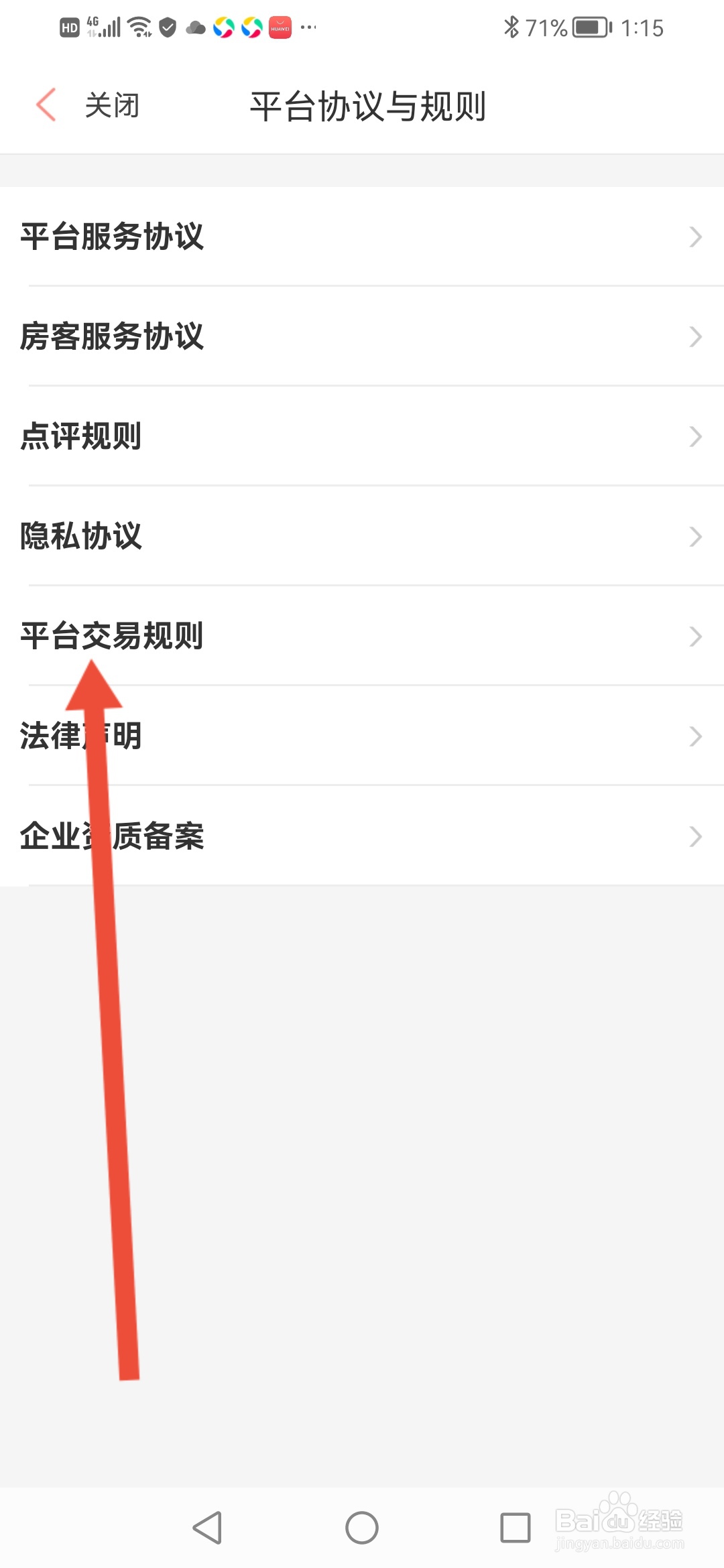 木鸟民宿怎么查看平台交易规则