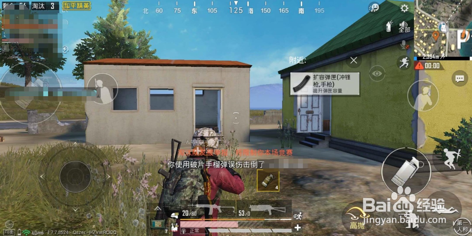 和平精英怎么对队友造成伤害