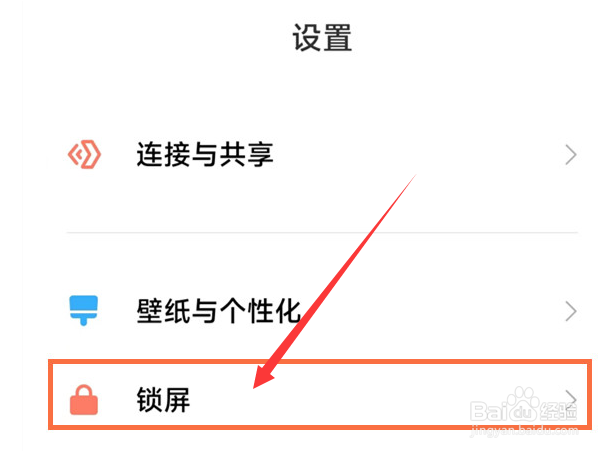 红米k50至尊版怎么设置锁屏时间