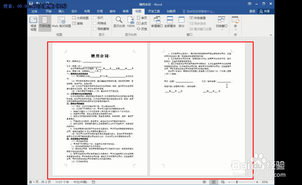 word中实现文档的双页并排查看的方法?