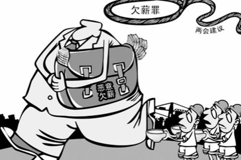 给个人老板干活不给钱怎么办