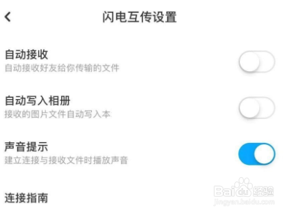 百度网盘如何关闭自动接收?