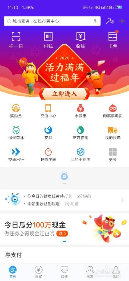 支付宝如何集五福