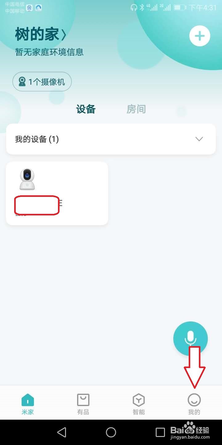 小米摄像机怎么设置系统操作语言？