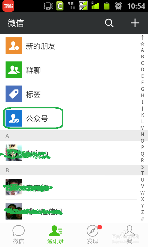微信查询银行卡余额