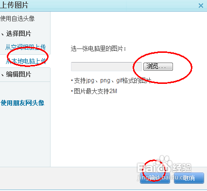 城市达人头像更换方法