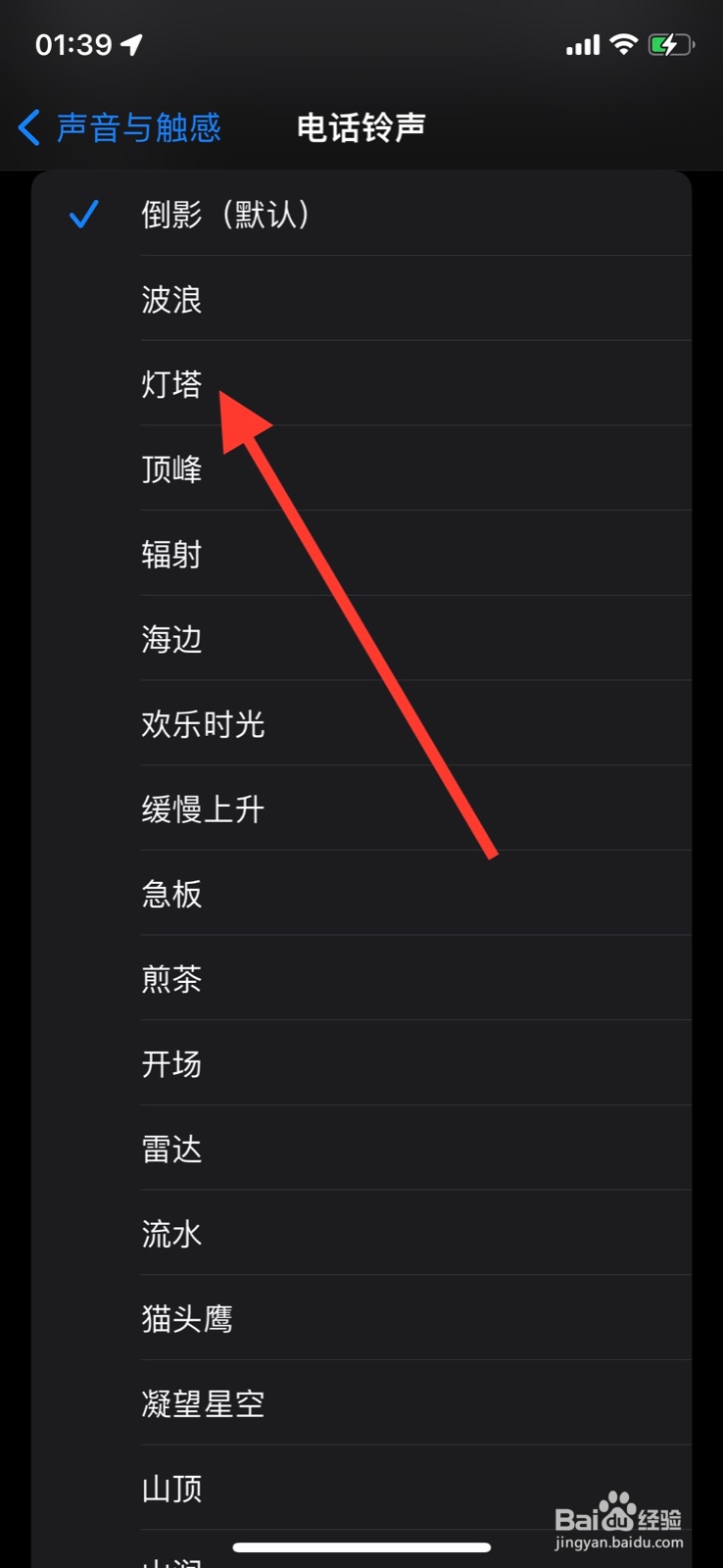 iOS系统设定“灯塔”音乐为来电铃声