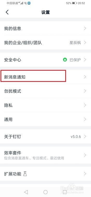 钉钉怎么设置消息提示音