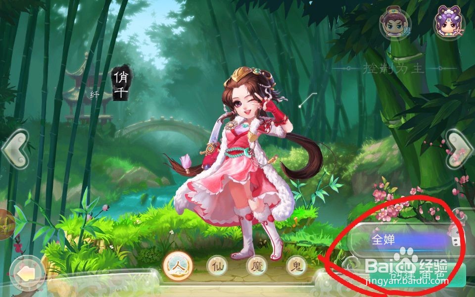 大话手游女人攻略