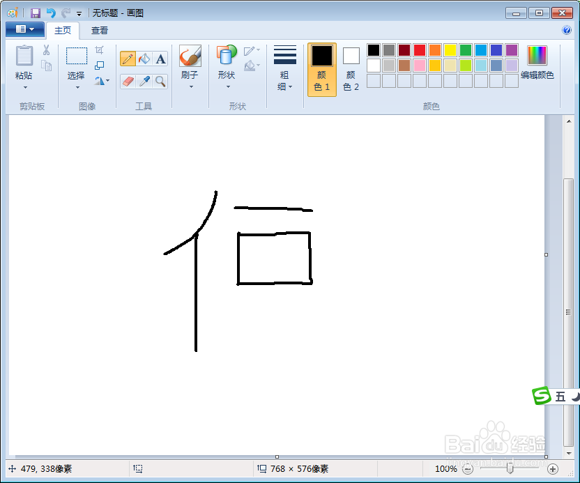 使劲的使怎么写