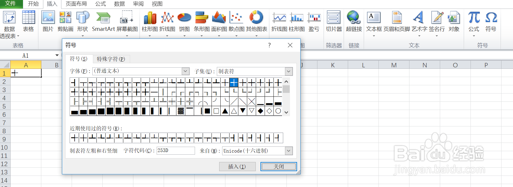 如何在excel中输入制表符左粗和右竖细的符号呢