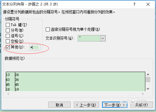 excel分列时的小技巧