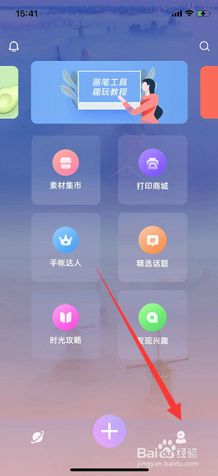 时光手帐Lite怎么打开素材管理页面
