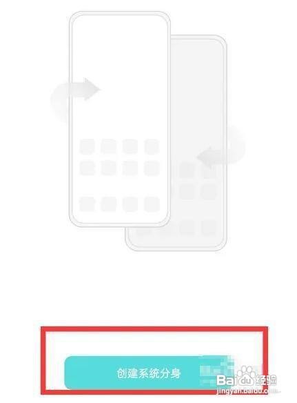 一加9手机如何设置打开系统分身功能呢