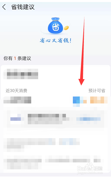 支付宝怎么开启省钱建议