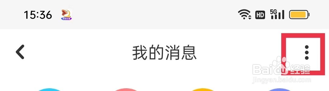 唱鸭APP怎么仅接收我关注的人私信