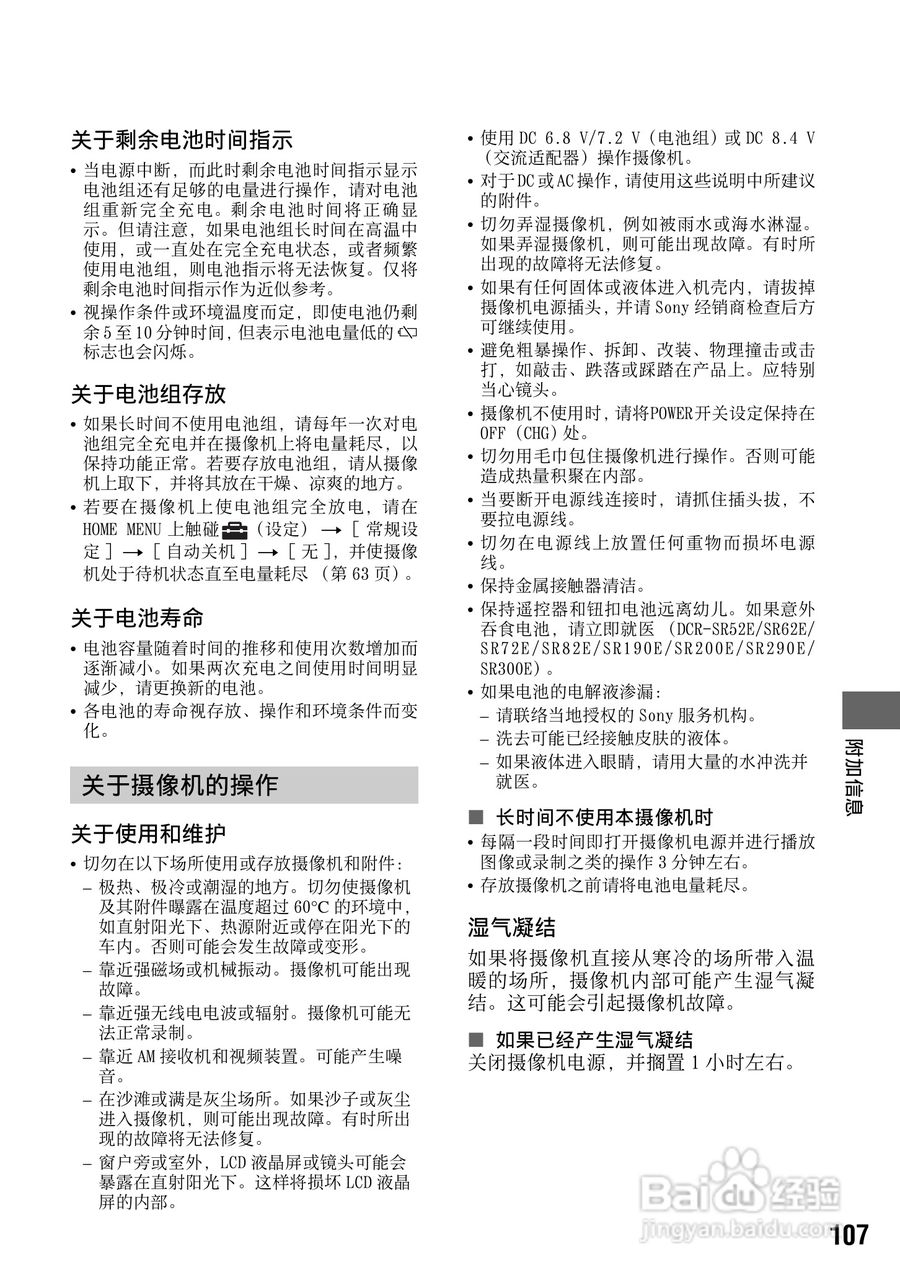 索尼DCR-SR200E数码摄像机使用说明书:[11]