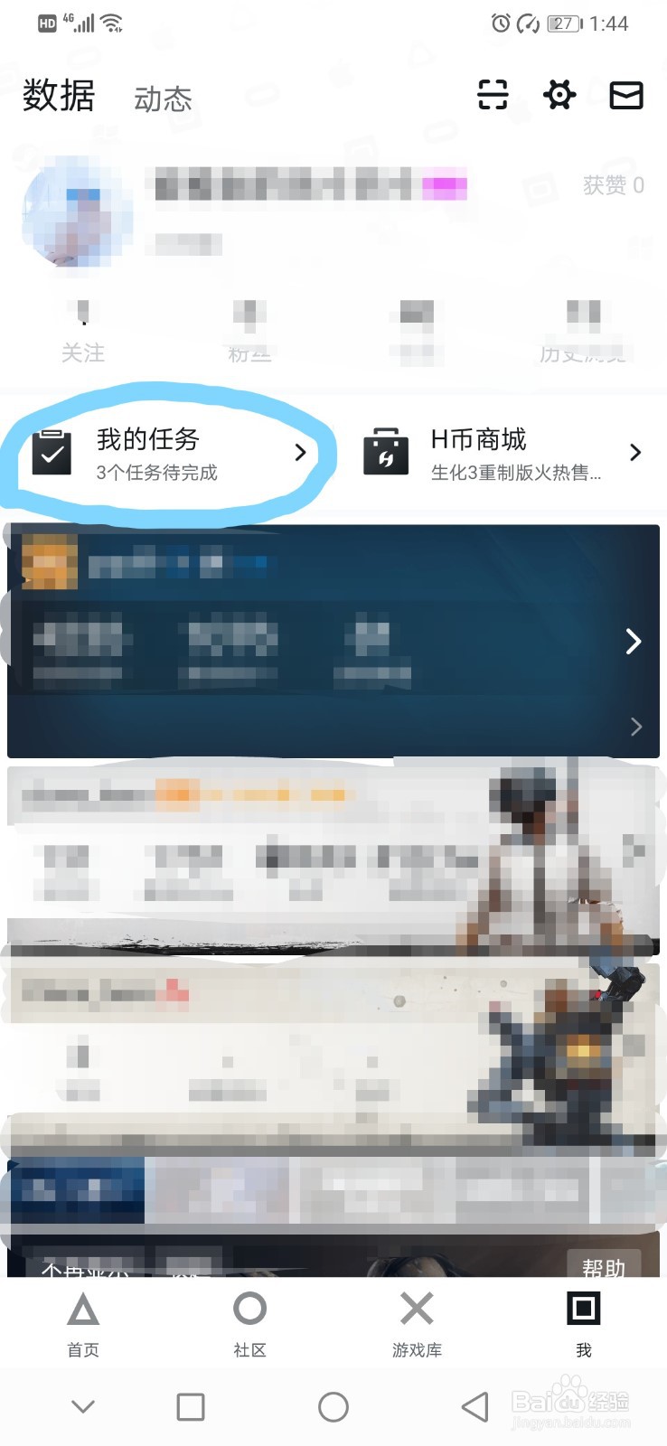 小黑盒如何查看更多任务