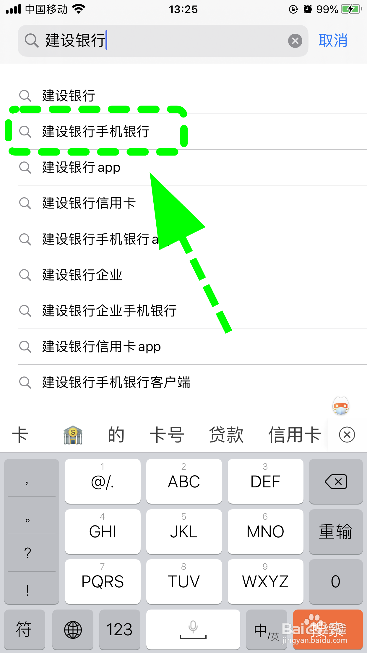 怎么下载安装建设银行手机银行?