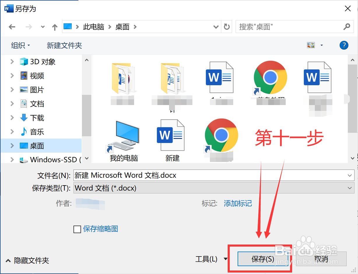 PDF文件怎么转换成Word文档