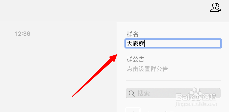 家庭群名称怎么取