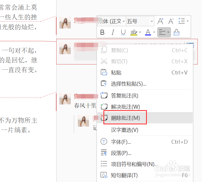 如何使用WPS添加批注