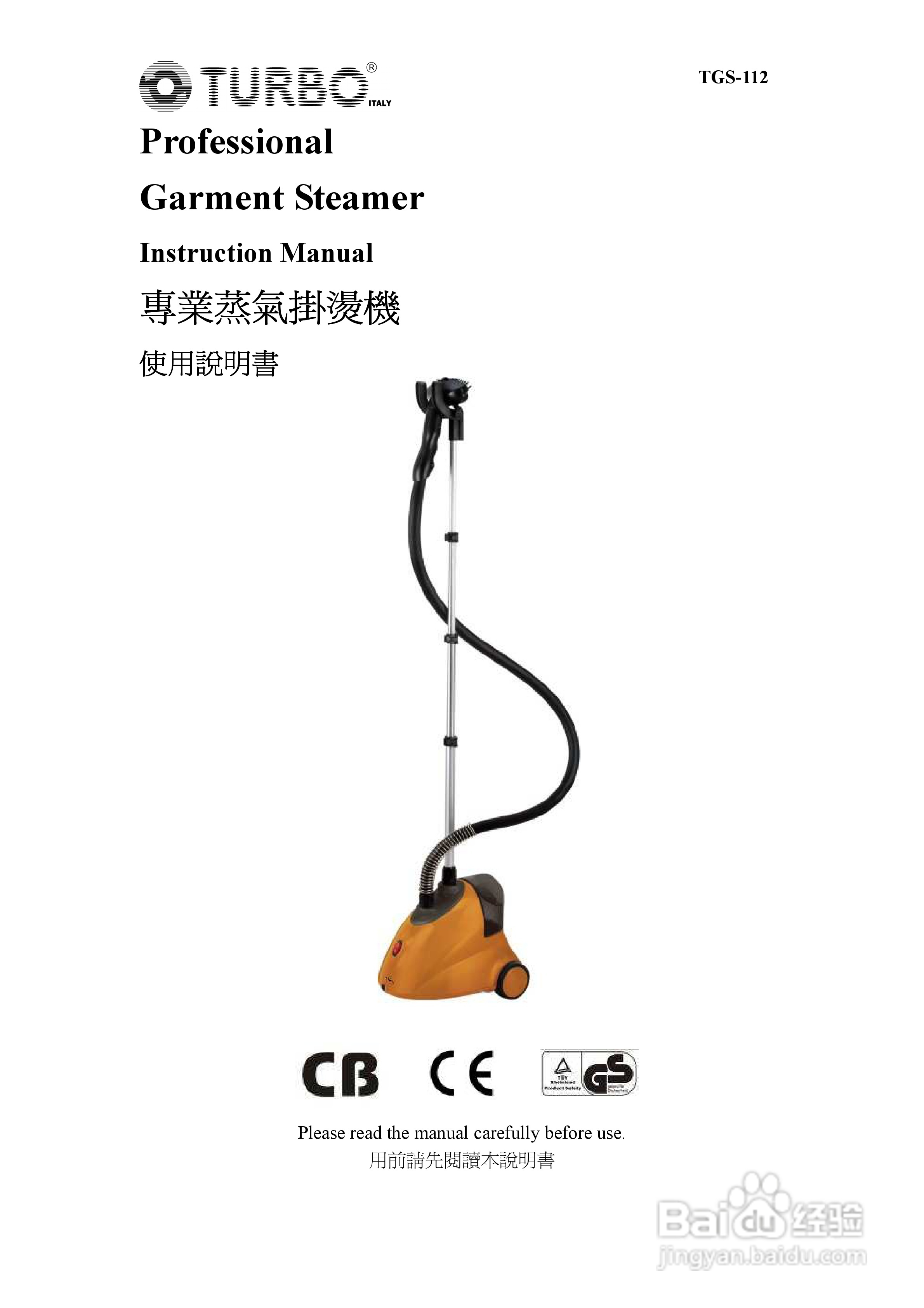 turbo tgs-112专业蒸气挂烫机使用说明书