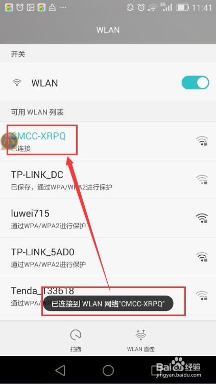 华为手机怎样连接wifi