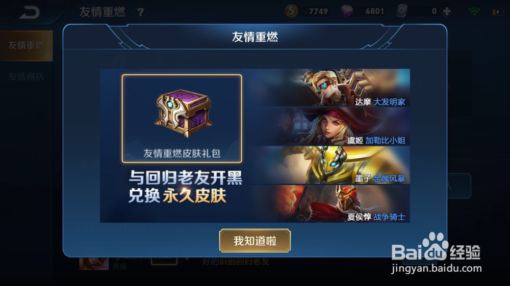 王者荣耀友情积分怎么获得
