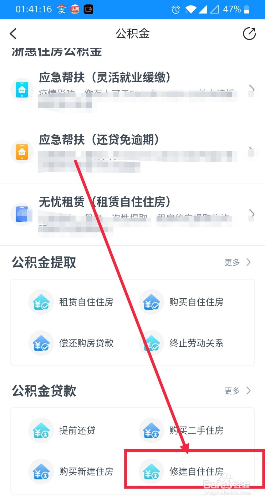 如何通过浙里办申请修建自住住房的公积金贷款