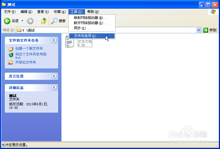 怎么把文件扩展名txt改成bat