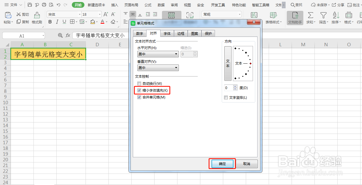 如何设置字号随单元格变大变小