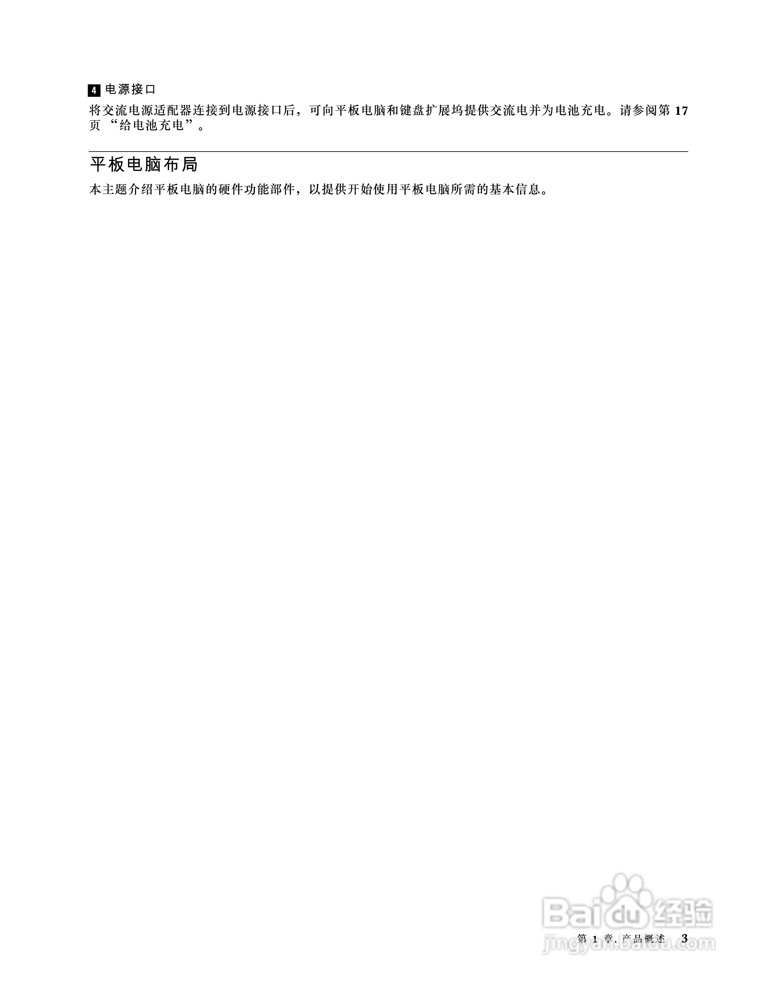 ThinkPad X1 Helix 3G笔记本电脑说明书:[2]