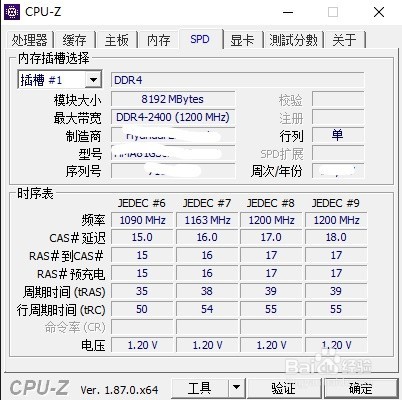 查看电脑CPU配置、内存条型号配置以及卡槽数量