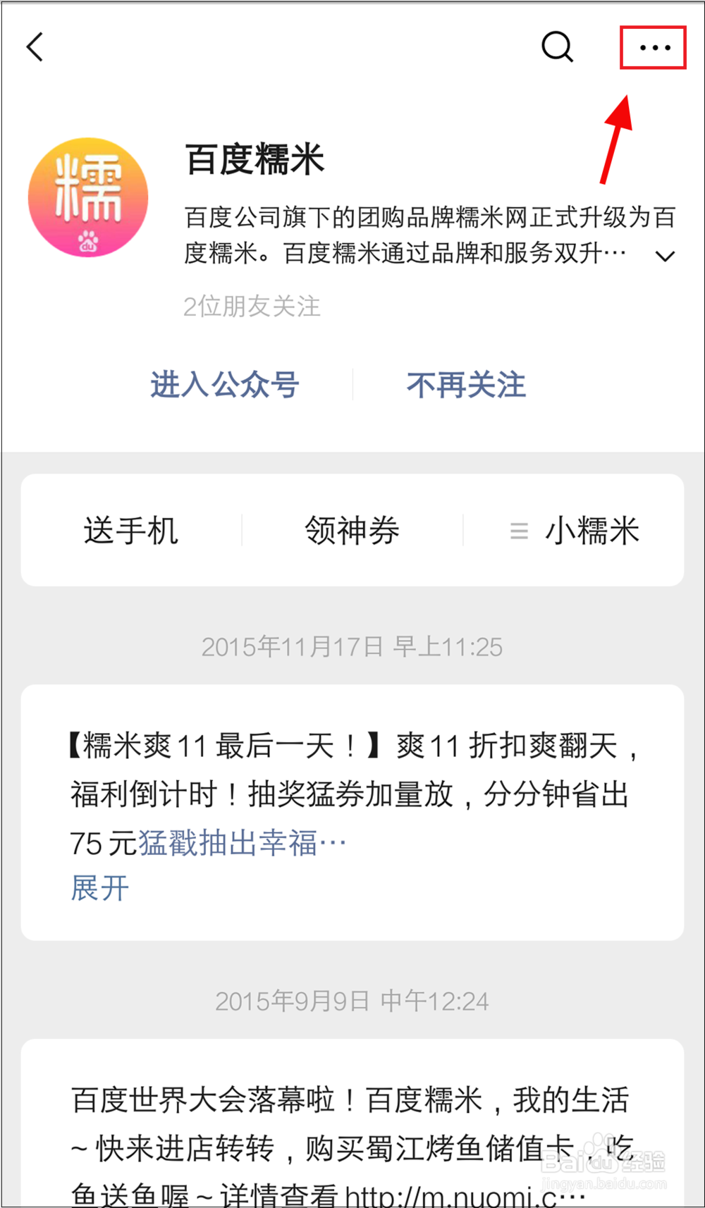 如何将微信公众号置顶