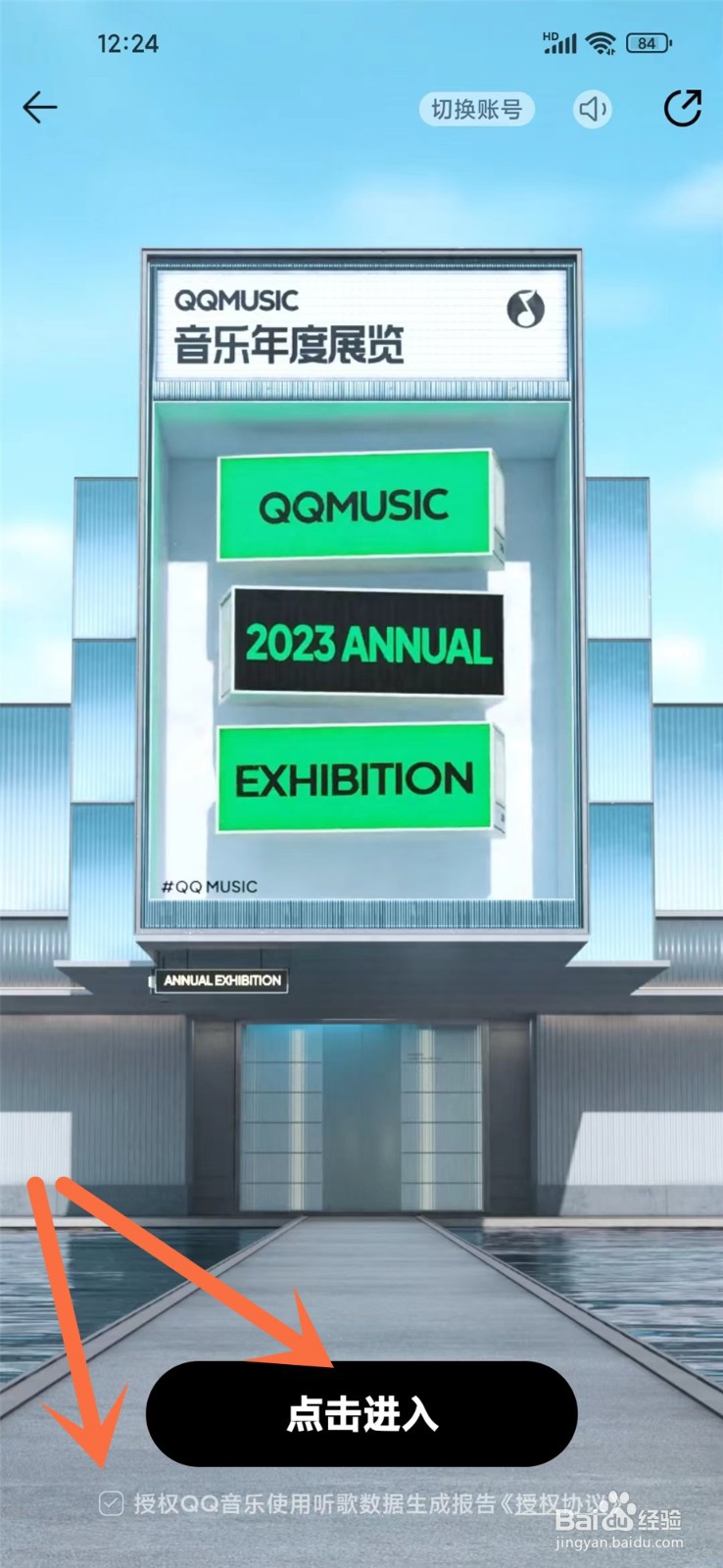 qq音乐2023年度报告怎么看