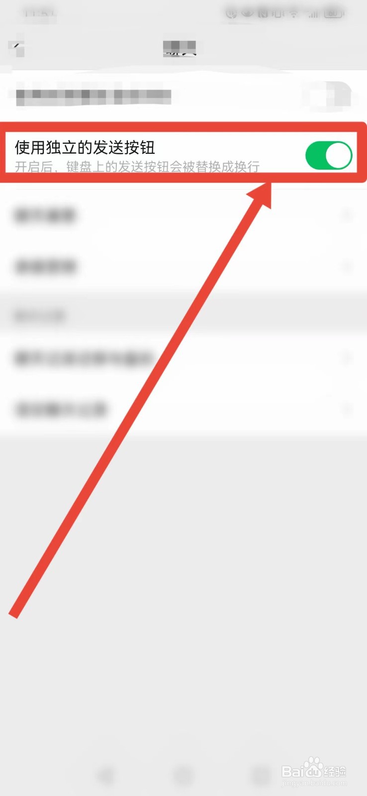 微信怎样找到“使用独立的发送按钮”？