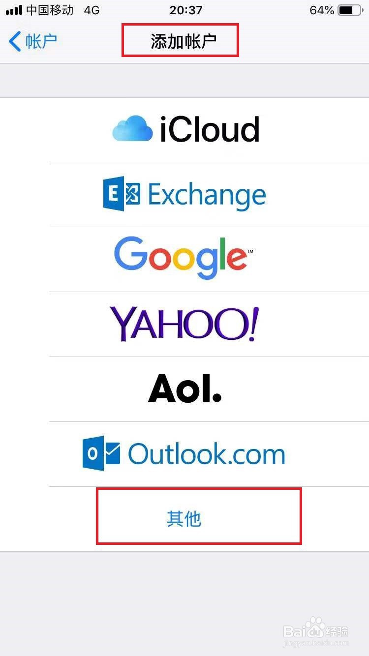 如何在苹果手机自带的邮箱里添加QQ邮箱