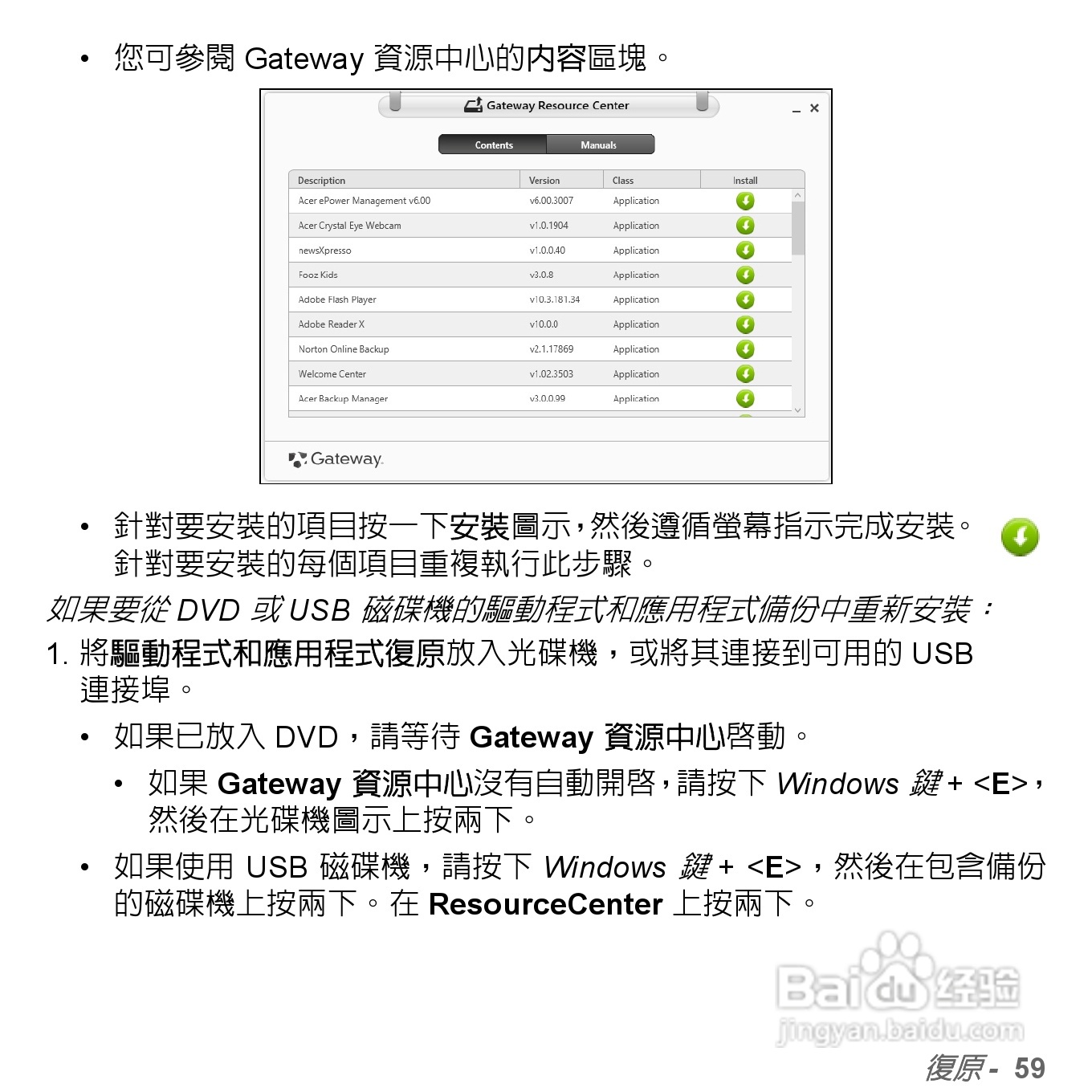 捷威Gateway VG50HC笔记本电脑使用说明书:[55]