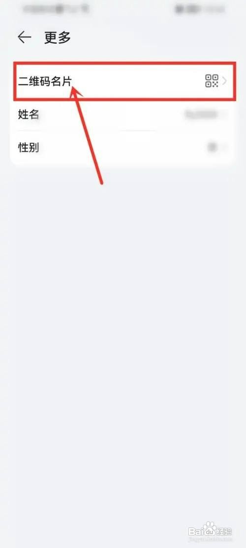 华为手机如何才能查看个人帐号二维码