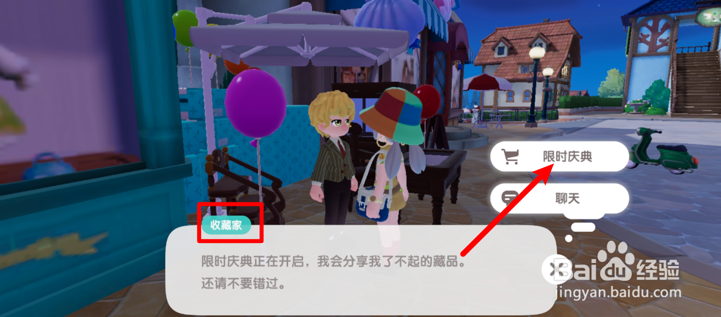 心动小镇怎么获得冰箱