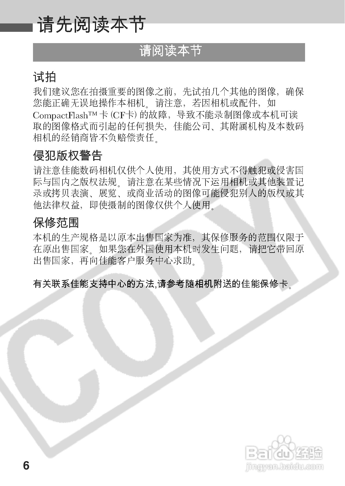 佳能PowerShot A60数码相机使用说明书:[1]