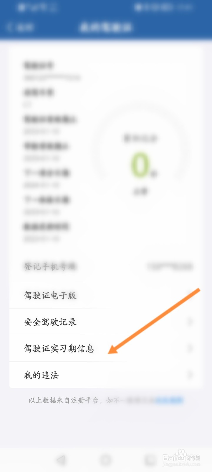 交管12123怎么查看实习期积分
