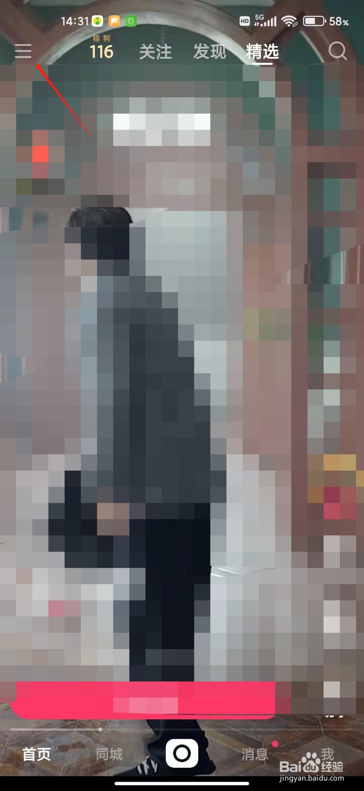 快手app怎么开启账号保护？