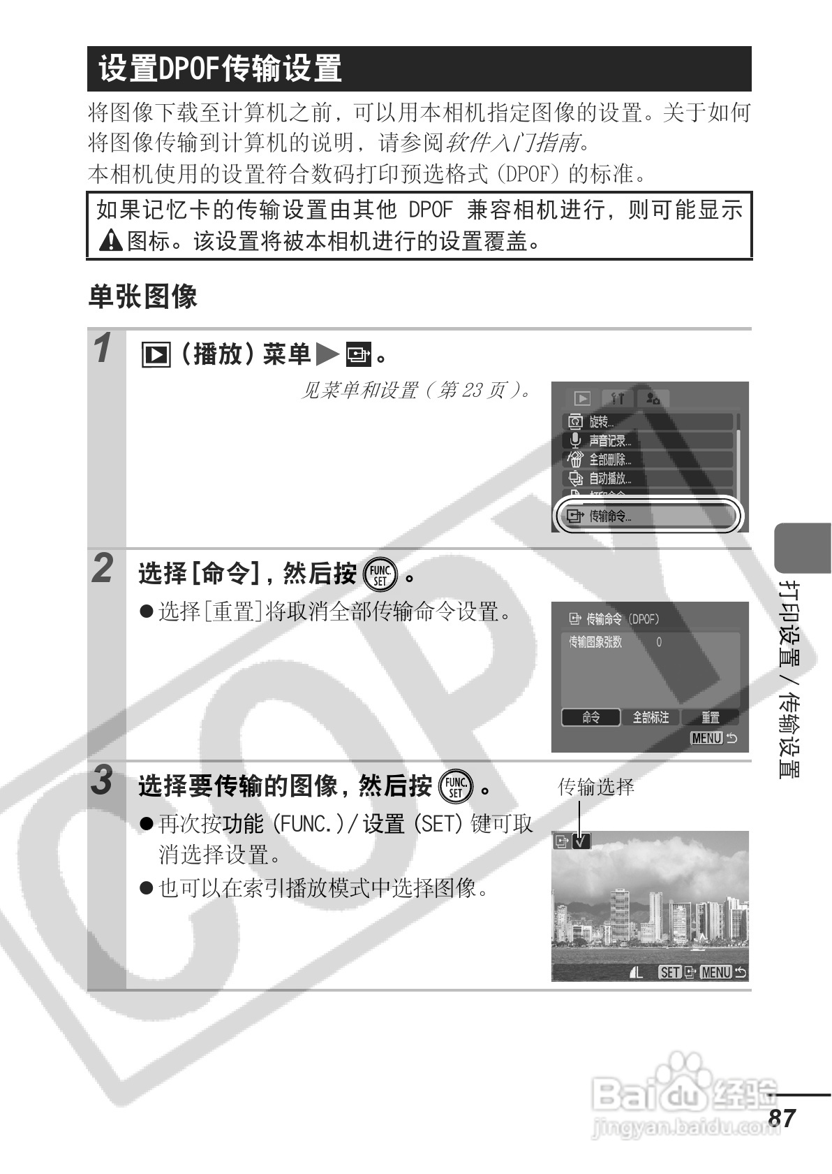 佳能PowerShot A620数码相机使用说明书:[9]