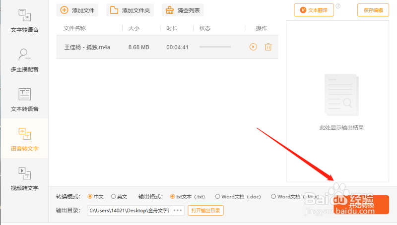 如何将M4a语音文件转换为文字